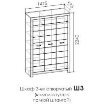 Шкаф трехстворчатый Норвегия