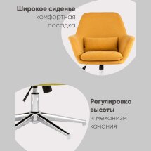 Кресло Рон охра