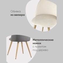 Стул Лион велюр кремовый